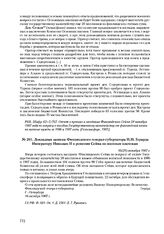 Докладная записка Финляндского генерал-губернатора Н.Н. Герарда Императору Николаю II о решении Сейма по военным платежам. 16(29) октября 1907 г.