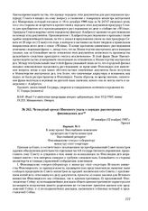 Четвертый проект Именного указа о порядке рассмотрения финляндских дел. 30 октября (12 ноября) 1907 г.