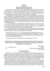 Проект отношения председателя Совета министров П.А. Столыпина Финляндскому генерал-губернатору Н.Н. Герарду о порядке представления финляндских законопроектов. Ноябрь 1907 г. 