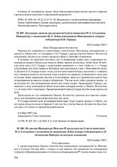 Докладная записка председателя Совета министров П.А. Столыпина Императору о назначении Ф.А. Зейна помощником Финляндского генерал-губернатора Н.Н. Герарда. 8(21) ноября 1907 г.
