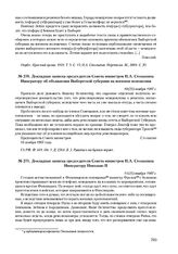 Докладная записка председателя Совета министров П.А. Столыпина Императору Николаю II. 11(23) ноября 1907 г.