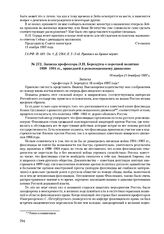 Записка профессора Э.Н. Берендтса о порочной политике 1898-1904 гг., приведшей к революционному движению. 18 ноября (1 декабря) 1907 г.