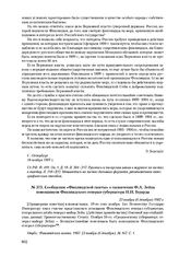Сообщения «Финляндской газеты» о назначении Ф.А. Зейна помощником Финляндского генерал-губернатора Н.Н. Герарда. 23 ноября (6 декабря) 1907 г. 