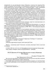 Прошение об отставке Финляндского генерал-губернатора Н.Н. Герарда. 29 ноября (12 декабря) 1907 г. 