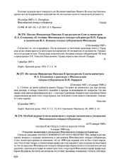 Письмо Императора Николая II председателю Совета министров П.А. Столыпину об отставке Финляндского генерал-губернатора Н.Н. Герарда и назначении В.А. Бекмана генерал-губернатором Финляндии. 1(14) декабря 1907 г. 