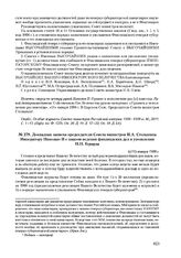 Докладная записка председателя Совета министров П.А. Столыпина Императору Николаю II с планом ведения финляндских дел и увольнении Н.Н. Герарда. 6(19) января 1908 г. 