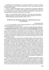 Из статьи «Безумные обвинения», опубликованной в газете «Uusi Suometar». 15 (28) января 1908 г. 