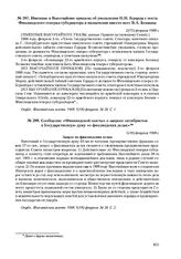 Сообщение «Финляндской газеты» о запросе октябристов в Государственную думу «о финляндских делах». 5(18) февраля 1908 г. 