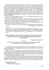 Н.В. Плеве. Замечания на всеподданнейшее представление Сената о порядке рассмотрения вопросов, затрагивающих интересы империи и Финляндии. 23 февраля (7 марта) 1908 г. 