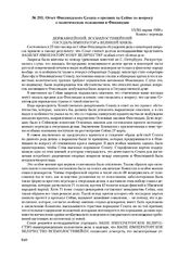 Отчет Финляндского Сената о прениях на Сейме по вопросу о политическом положении в Финляндии. 17 (30) марта 1908 г. 