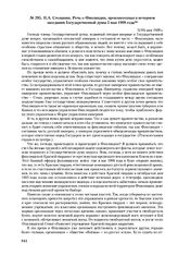 П.А. Столыпин. Речь о Финляндии, произнесенная в вечернем заседании Государственной думы 5 мая 1908 года. 5 (18) мая 1908 г. 