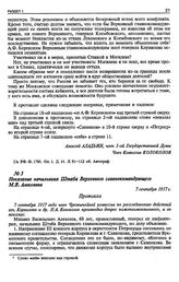 Показание начальника Штаба Верховного главнокомандующего М.В. Алексеева. 7 сентября 1917 г.