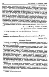 Показание преподавателя Донского кадетского корпуса А.Н. Грекова. 4 октября 1917 г.