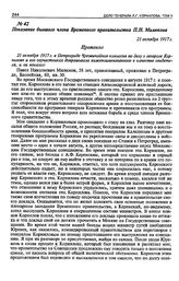 Показание бывшего члена Временного правительства П.Н. Милюкова. 21 октября 1917 г.