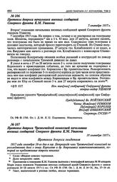 Дело начальника военных сообщений Северного фронта генерала К.М. Ушакова. Протокол допроса Чрезвычайной комиссией начальника военных сообщений Северного фронта К.М. Ушакова. 18 сентября 1917 г.