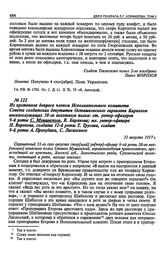 Из протокола допроса членом Исполнительного комитета Совета солдатских депутатов Осташковского гарнизона Каркозом военнослужащих 38-го пехотного полка: ст. унтер-офицеров 9-й роты С. Мушинского, В. Баранова; мл. унтер-офицера Н. Воронова, солдата ...