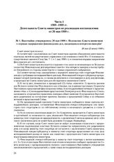 Высочайше утвержденное 20 мая 1908 г. Положение Совета министров о порядке направления финляндских дел, касающихся интересов империи. 20 мая (2 июня) 1908 г.