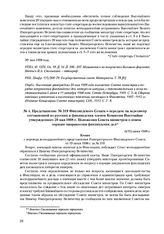 Представление № 319 Финляндского Сената о передаче на пересмотр составленной из русских и финляндских членов Комиссии Высочайше утвержденного 20 мая 1908 г. Положения Совета министров о новом порядке направления финляндских дел. 6(19) июня 1908 г. 