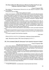 Речь тальмана Сейма П. Свинхувуда при открытии очередного Сейма. 23 июля (5 августа) 1908 г. 