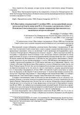 Высочайше утвержденный 11 октября 1908 г. всеподданнейший доклад председателя Совета министров П.А. Столыпина о разъяснении статьи 3 Положения Совета министров о порядке направления финляндских дел, касающихся интересов империи. 30 сентября (13 ок...