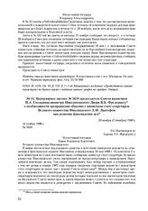 Циркулярное письмо № 5648 председателя Совета министров П.А. Столыпина министру Императорского Двора В.Б. Фредериксу о необходимости прекращения общения с министром статс-секретарем Великого княжества Финляндского А.Ф. Лангофом при решении финлянд...