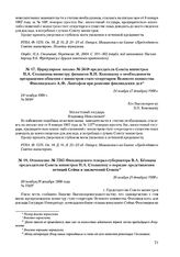 Отношение № 7505 Финляндского генерал-губернатора В.А. Бекмана председателю Совета министров П.А. Столыпину о порядке представления петиций Сейма и заключений Сената. 26 ноября (9 декабря) 1908 г. 