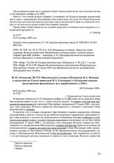 Отношение № 7721 Финляндского генерал-губернатора В.А. Бекмана к председателю Совета министров П.А. Столыпину о соблюдении порядка представления финляндских дел, выработанного в 1826 г. 8(21) декабря 1908 г.