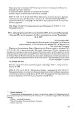 Доклад председателя Совета министров П.А. Столыпина Императору Николаю II о шести журналах Особого совещания по делам Финляндии (№ 8-13). 10(23) декабря 1908 г. 
