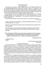 Отношение № 6027 председателя Совета министров П.А. Столыпина к Финляндскому генерал-губернатору В.А. Бекману о невозможности применять положение 1826 г. о порядке доклада финляндских дел. 13 (26) декабря 1908 г. 