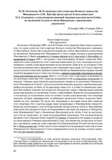 Отношение № 63 министра статс-секретаря Великого княжества Финляндского А.Ф. Лангофа председателю Совета министров П.А. Столыпину о существовании правовой традиции передачи актов Сейма на заключение Сената от имени императора с приложением докумен...