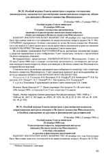 Особый журнал Совета министров о порядке составления законопроекта, касающегося рассмотрения законодательных вопросов, общих для империи и Великого княжества Финляндского. 23 декабря 1908 г. (5 января 1909 г.) 