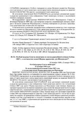 Особый журнал Совета министров по всеподданнейшей петиции Сейма 1907 г. о составлении новой Формы правления для Финляндии. 23 декабря 1908 г. (5 января 1909 г.) 