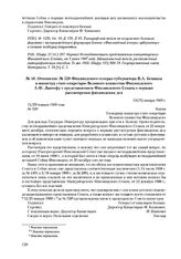 Отношение № 520 Финляндского генерал-губернатора В.А. Бекмана к министру статс-секретарю Великого княжества Финляндского А.Ф. Лангофу с представлением Финляндского Сената о порядке рассмотрения финляндских дел. 12(25) января 1909 г. 