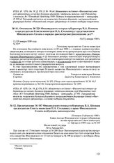 Отношение № 521 Финляндского генерал-губернатора В.А. Бекмана к председателю Совета министров П.А. Столыпину с представлением Финляндского Сената о порядке рассмотрения финляндских дел. 12(25) января 1909 г. 