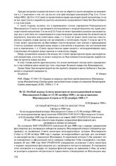 Особый журнал Совета министров по всеподданнейшей петиции Финляндского Сейма от 17/30 октября 1908 г. по представлению Финляндского Сената от 9/22 декабря 1908 г. 5(18) февраля 1909 г. 