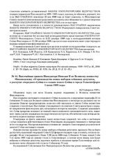 Высочайшая Грамота Императора Николая II по Великому княжеству Финляндскому «О производстве новых выборов сеймовых депутатов, о роспуске очередного Сейма и о созыве нового Сейма в городе Гельсингфорсе 1 июня 1909 года». 8(21) февраля 1909 г. 