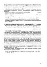 Из докладной записки председателя Совета министров П.А. Столыпина Императору Николаю II о забастовке сенаторов в Финляндии и назначении Финляндским генерал-губернатором Ф.А. Зейна вместо В.А. Бекмана. 12 (25) марта 1909 г. 