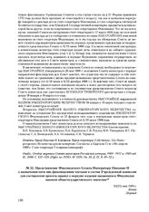 Представление Финляндского Сената Императору Николаю II о назначении пяти лиц финляндскими членами в состав Учрежденной комиссии для составления проекта правил о порядке издания касающихся Финляндии законов общегосударственного значения. 12(25) ма...