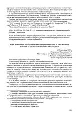 Высочайше одобренный Императором Николаем II план военных действий на случай осложнений в Финляндии. 5(18) октября 1909 г.