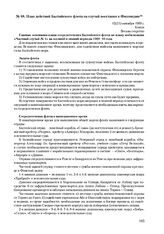 План действий Балтийского флота на случай восстания в Финляндии. 12(25) октября 1909 г. 