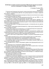 Проект правил издания касающихся Финляндии законов в редакции частного Совещания 21 октября (3 ноября) 1909 г. 21 октября (3 ноября) 1909 г. 