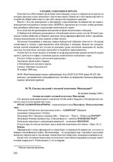 Сводка сведений о военной подготовке Финляндии. Не позднее декабря 1909 г. 