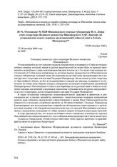 Отношение № 9339 Финляндского генерал-губернатора Ф.А. Зейна статс- секретарю Великого княжества Финляндского А.Ф. Лангофу об установлении нового порядка представлений Сейма в Сенат и Сената Императору. 17(30) декабря 1909 г. 
