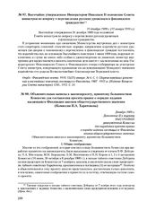 Объяснительная записка к законопроекту, принятому большинством Комиссии для составления проекта правил о порядке издания касающихся Финляндии законов общегосударственного значения (Комиссии П.А. Харитонова). Декабрь 1909 г. 