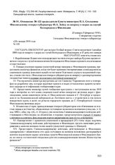 Отношение № 435 председателя Совета министров П.А. Столыпина Финляндскому генерал-губернатору Ф.А. Зейну по вопросу о мерах на случай беспорядков в Финляндии. 23 января (5 февраля) 1910 г. 