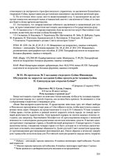 Из протокола № 2 заседания очередного Сейма Финляндии. Обсуждение на закрытом заседании Сейма проекта речи тальмана Сейма П. Свинхувуда при открытии Сейма. 17 февраля (2 марта) 1910 г. 