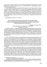 Особый журнал Совета министров «По проекту правил о порядке издания касающихся Финляндии законов и постановлений общегосударственного значения». 22 февраля (7 марта) 1910 г. 