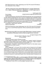 Сопроводительная записка Финляндского генерал-губернатора Ф.А. Зейна в Финляндский Сенат к Манифесту от 14(27) марта для его перевода и публикации. 16(29) марта 1910 г. 