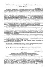 Протокол заседания Особой комиссии по выбору председателя и заместителя председателя Комиссии. 12(25) апреля 1910 г.