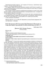 Из протокола № 23 заседания Сейма Финляндии. Обсуждение на Сейме Высочайшего предложения об особом военном налоге на 1911 г. 16(29) апреля 1910 г. 